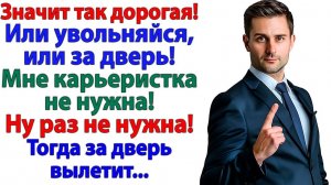 Муж кричал Увольняйся! — А я спустила его с лестницы! | Истории Из Жизни | Реальная История