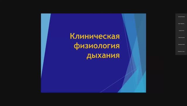 Клиническая физиология дыхания. Острая дыхательная недостаточность. смотреть онлайн