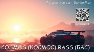 УЛИЧНЫЙ КОСМИЧЕСКИЙ БАСС (1 час ТОП музыка) #108