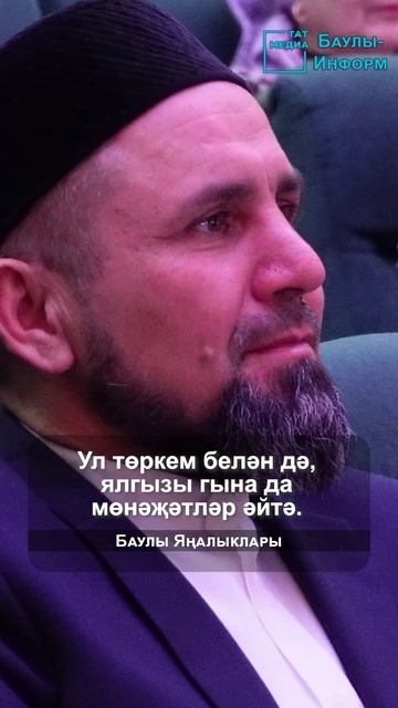 Мөнәҗәтләр әйттеләр