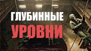 (К.О.Н.Т.У.Р) Что находится внутри аномального Объекта?