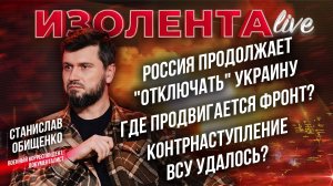 Россия продолжает "отключать" Украину | Где продвигается фронт? | Контрнаступление ВСУ удалось?