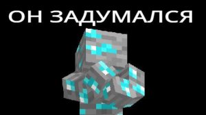 Оно задумался...