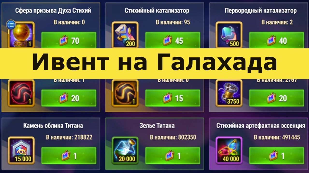 Хроники Хаоса ивент на Галахада Локация ивента, Неудержимый натиск, Путь Свободы смотреть онлайн