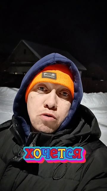 добрый вечер.мои мысли.моя деревня #юмор #юмор #смехпродлеваетжизнь