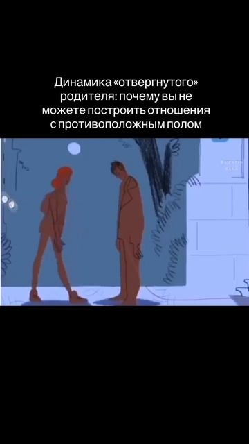 Динамика "отвергнутого" родителя: почему вы не можете построить отношения с противоположным полом