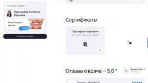 Миллидент, кейс WDA: личная страница врача