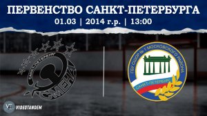 Смена 14 - СШ №1 14 / 01.03.2026