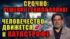 Атака Трампа НЕИЗБЕЖНА, Иран и Россия готовятся к Третьей мировой войне?