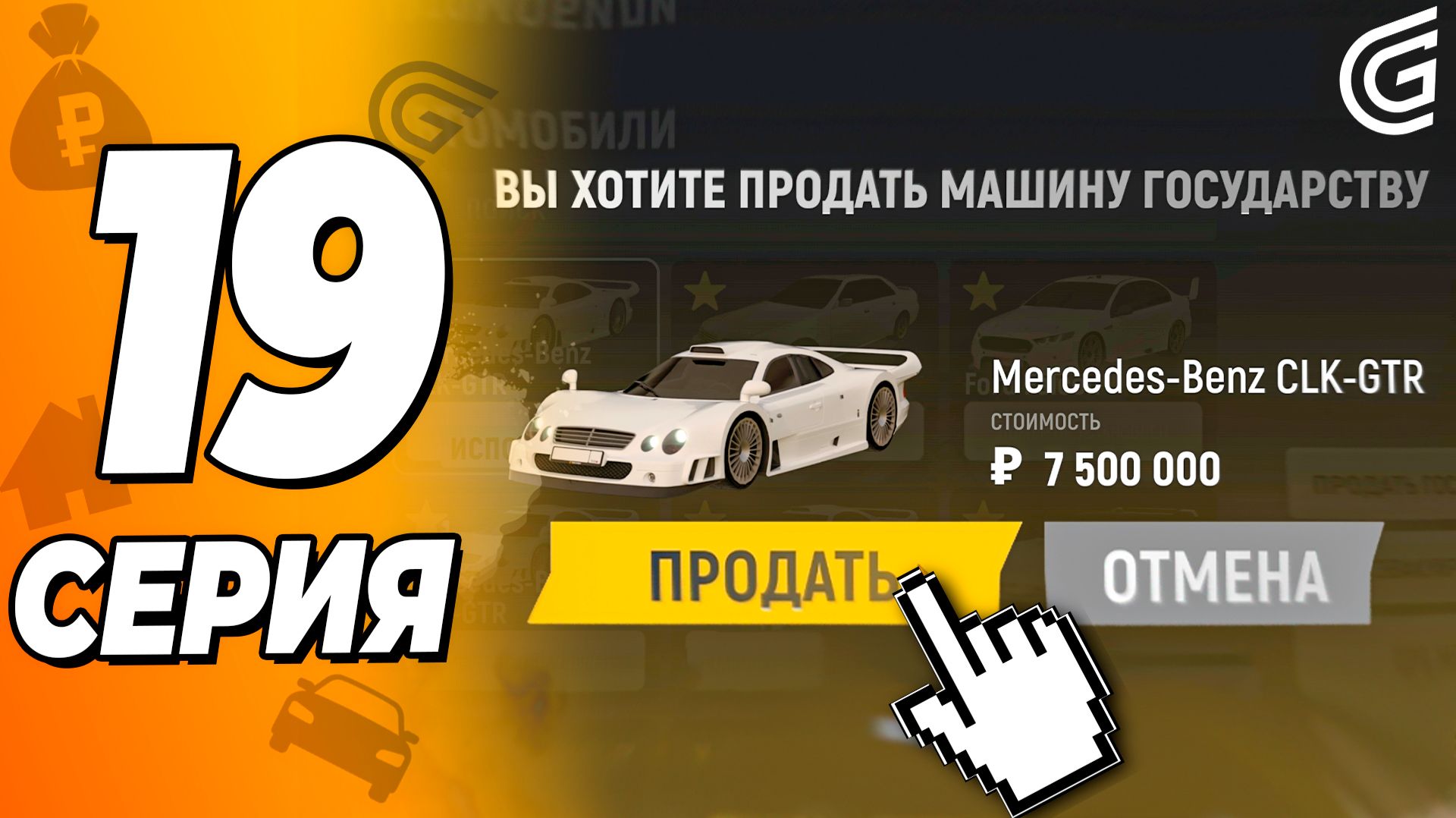 Как Заработать СЛИВАЯ АВТО в Гранд Мобайл Путь Бомжа в Grand Mobile ( crmp mobile ) смотреть онлайн