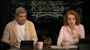 Здравствуйте, товарищи от 27.02.2026 анонс выпуска, что будет в эфире