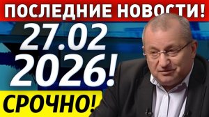 Яков Кедми 27-Февраля #хазин #Кедми #евстафаев #ищенко #михеев #акунин