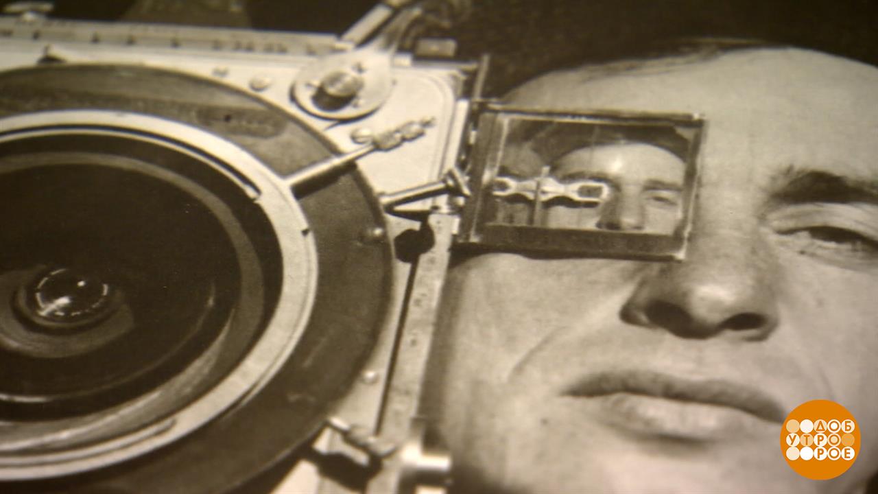 Дзига Вертов: "Я хотел видеть то, чего не видит глаз!" Доброе утро. Фрагмент выпуска от 27.02.2026 смотреть онлайн