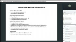 25W035 Менеджмент Ученого совета. Опыт и рекомендации по организации работы ученого совета образоват