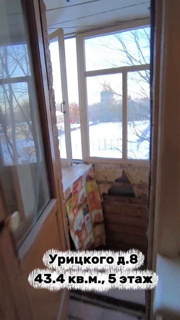 Урицкого д.8, кв.78