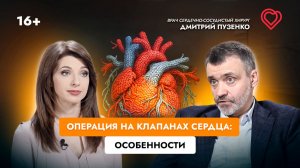Операции на клапанах сердца: особенности