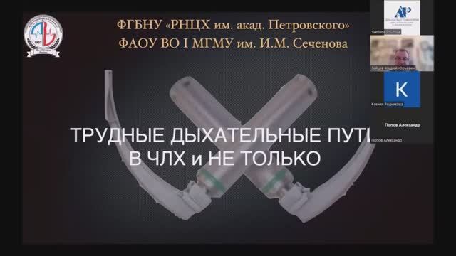 Трудные дыхательные пути в челюстно-лицевой хирургии и не только смотреть онлайн