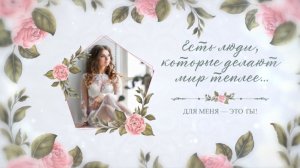 Что подарить на 8 марта? Идея трогательного видео поздравления из фото и видео