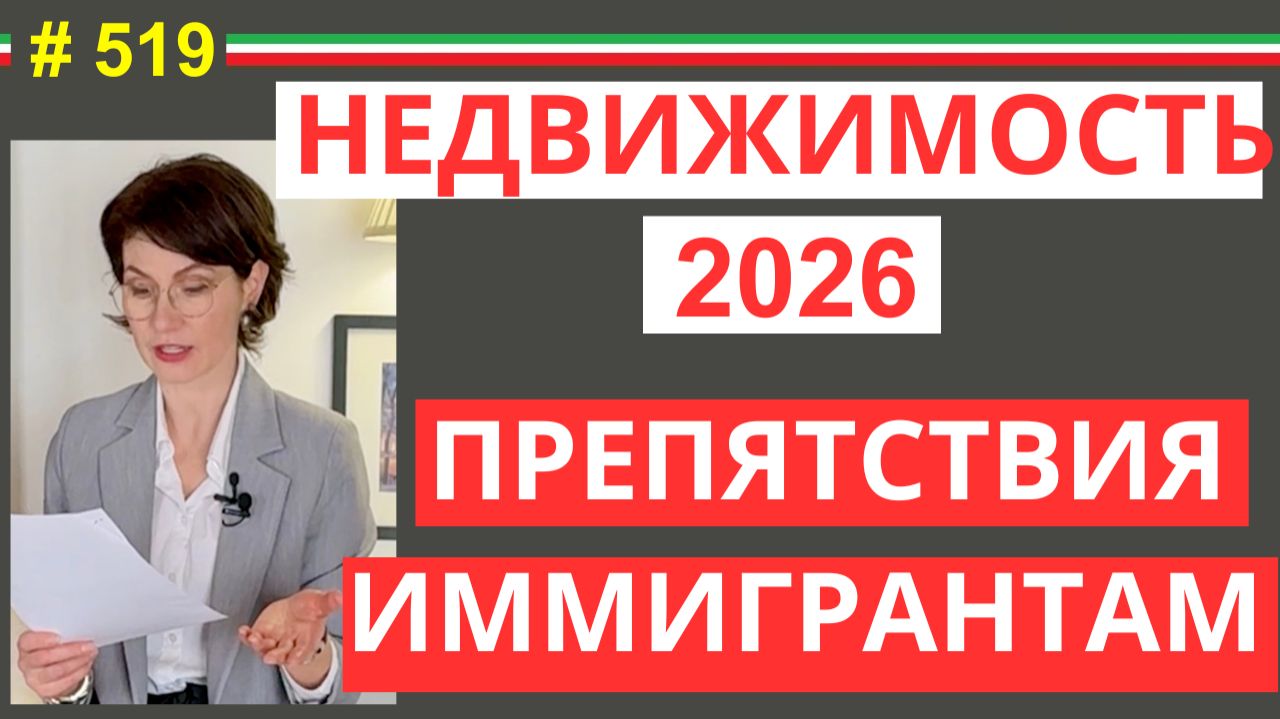 Недвижимость в Италии 2026: что должен знать каждый нерезидент ДО покупки #519 #elenaarna