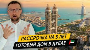 Пентхаусы и апартаменты у моря в Дубае🇦🇪 Правда о готовой недвижимости у Пальмы Джумейра! Biltmore