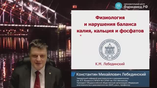 Нарушения баланса калия, кальция и фосфатов смотреть онлайн