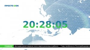 LIVE: Сервис "ПростоДок"