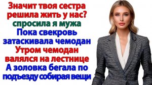 Родня решила переждать кризис у меня! Но проснулась на лестнице! | Истории Из Жизни|Реальная История
