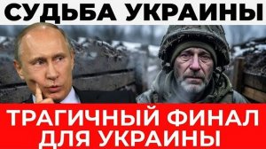 Трагичный финал для Украины: Разрушенная экономика, долги на миллиарды - Аналитический разбор