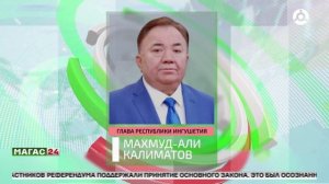 32 года назад была принята Конституция республики Ингушетия