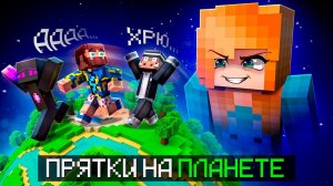 (Юни) ПРЯТКИ НА ПЛАНЕТЕ С ГРАВИТАЦИЕЙ Фиксплей Кабан Райм Влад