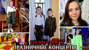 #63 масленица 2026 / 23 февраля / что мы едим / девчонки поют / полная версия в Премиум