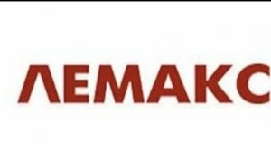 Разбор конфликта игрухи и лемакса