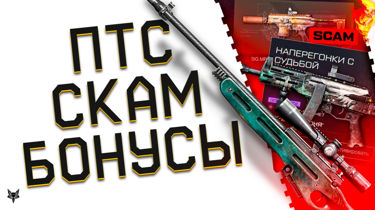 ПТС ВАРФЕЙС!ФИКС СВ 98 И РЕСОВ МЕДИКА!ФИНАЛЬНАЯ МЕТА!СКАМ НА SIG MPX!ППК 20 БЕСПЛАТНО!БОНУСЫ! смотреть онлайн