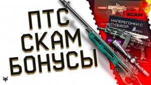 ПТС ВАРФЕЙС!ФИКС СВ 98 И РЕСОВ МЕДИКА!ФИНАЛЬНАЯ МЕТА!СКАМ НА SIG MPX!ППК 20 БЕСПЛАТНО!БОНУСЫ!