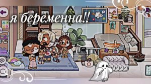 || МоЯ Ос  БЕреМЕНна!!? || гЕндЕр ПаТи ЗаВтРа в 10:00 по мск!|||.。o○