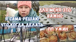 189🏡Прежде чем заработать, надо вложиться/Я сама решаю,что делать/Проблемка/Ужин ПП