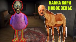 КАК БАБКА ГРЕННИ СВАРИЛА НЕПРАВИЛЬНОЕ ЗЕЛЬЕ И ЗАТРОЛЛИЛА ДЕДА В МАЙНКРАФТ