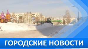 Городские новости 27 февраля 2026