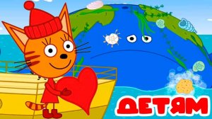 Три Кота😽😽😽 Мультфильм для Детей | Три Кота Мультик