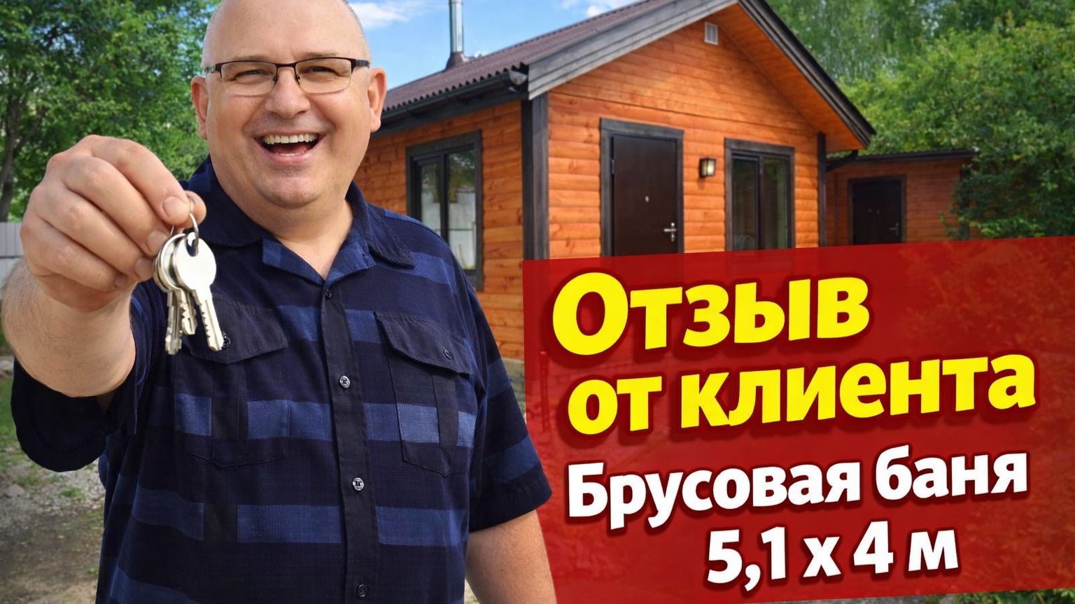 🔥#ОТЗЫВ #Брусовая-баня 5.1 х 4 м #банябочка от компании Банька-Бочка