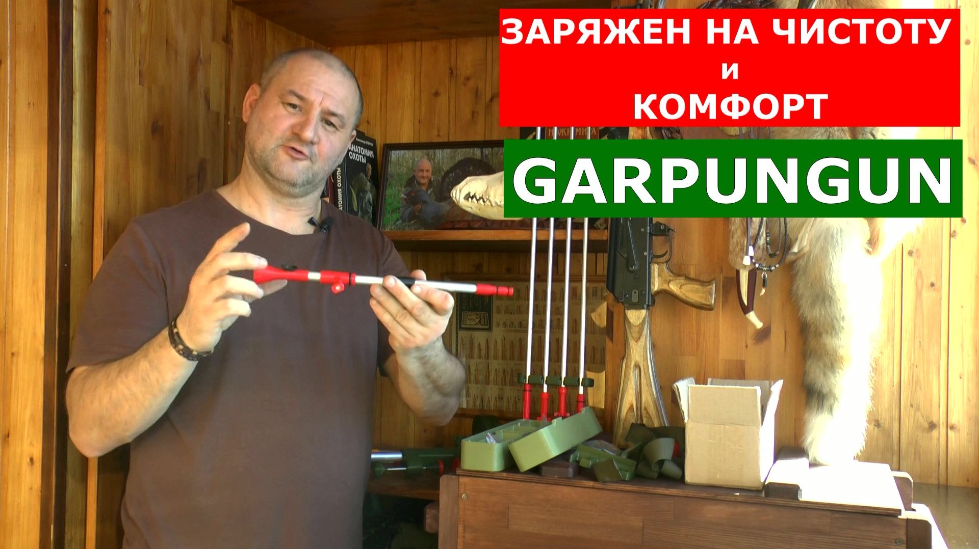 GARPUNGUN. Обзор ПОЛЕЗНЫХ вещей для владельцев оружия и охотников! Бей без промаха! смотреть онлайн