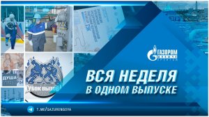 Корпоративные новости 27.02.2026