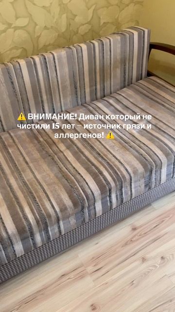 Химчистка мебели Чистый вид #химчистка дивана на дому#химчистка мебели в станицах
