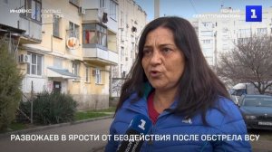 Развожаев в ярости от бездействия после обстрела ВСУ