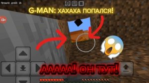 G-MAN СНОВА ПРИШЕЛ К НАМ В ДЕРЕВНЮ В МАЙНКРАФТ!