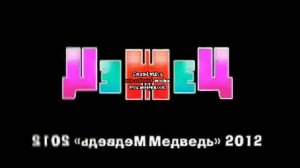 Маша и медведь дышите не дышите титры взял видео из рутуба приложение где эффект content aware scale
