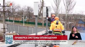 Проверка системы оповещения