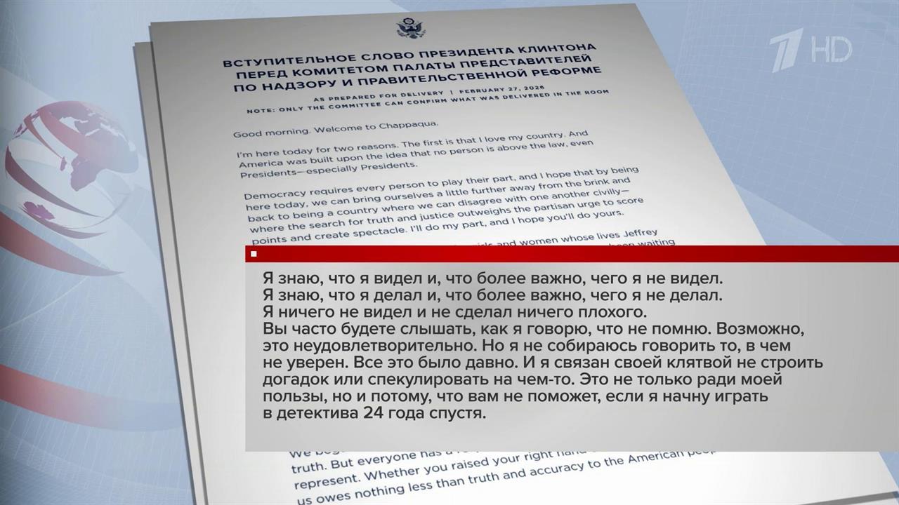 Опубликовано заявление Билла Клинтона, сделанное в начале общения с конгрессменами. смотреть онлайн