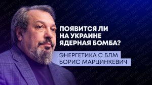 Ядерная бомба для Украины, заявления Казахстана о КТК, конфликт Киева с Венгрией из-за «Дружбы»