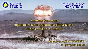 Причины гибели древней высокоразвитой культуры Урала и Сибири